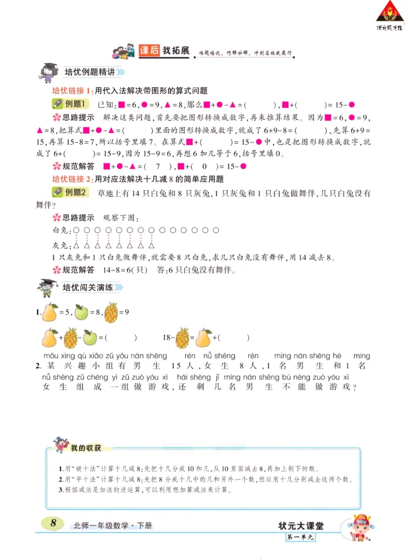 《状元大课堂》导学案-数学1年级下册（BS）_一年级上下册资料_小学一年级学习资料-25年更新版_1-04、小学一年级数学下册_1-4-2、练习题、作业、试题、试卷_北师大版_电子册类