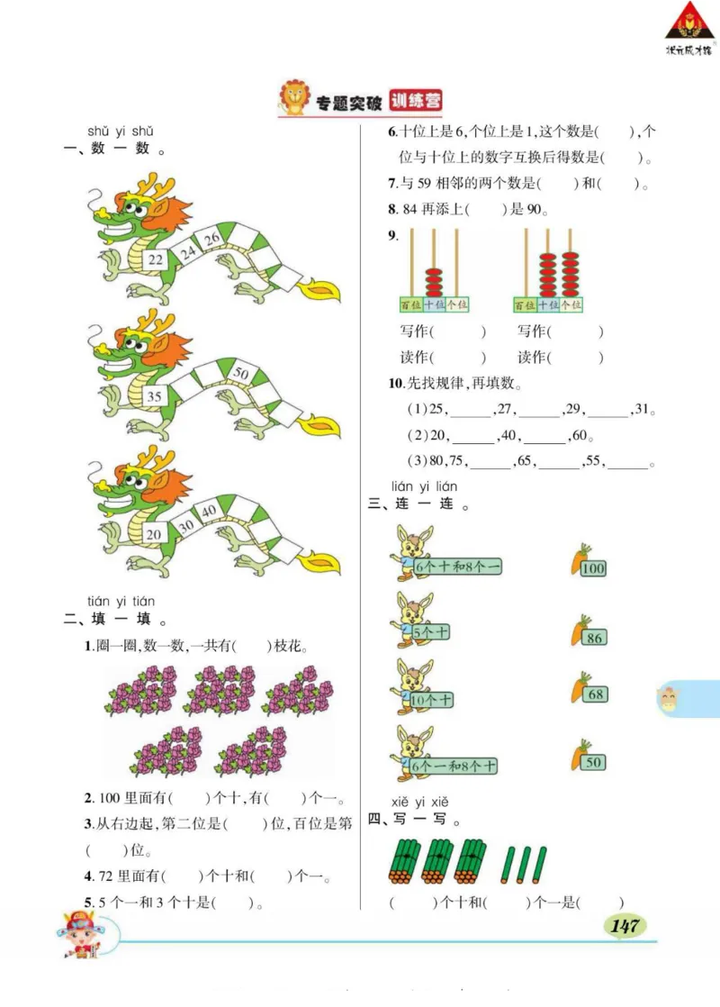 《状元大课堂》导学案-数学1年级下册（BS）_一年级上下册资料_小学一年级学习资料-25年更新版_1-04、小学一年级数学下册_1-4-2、练习题、作业、试题、试卷_北师大版_电子册类