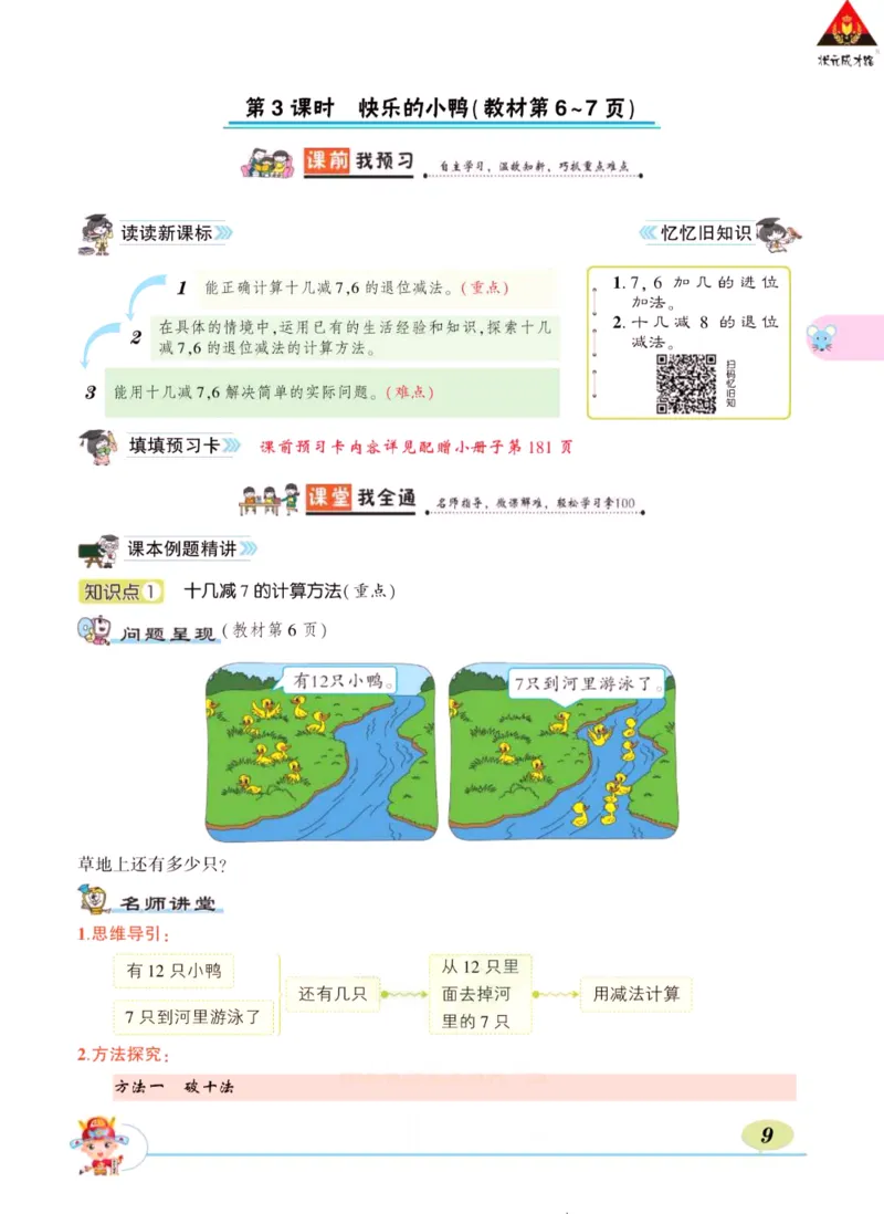 《状元大课堂》导学案-数学1年级下册（BS）_一年级上下册资料_小学一年级学习资料-25年更新版_1-04、小学一年级数学下册_1-4-2、练习题、作业、试题、试卷_北师大版_电子册类