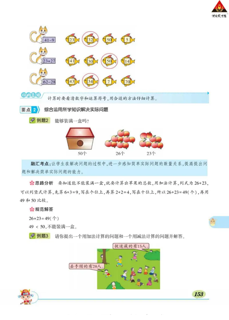 《状元大课堂》导学案-数学1年级下册（BS）_一年级上下册资料_小学一年级学习资料-25年更新版_1-04、小学一年级数学下册_1-4-2、练习题、作业、试题、试卷_北师大版_电子册类