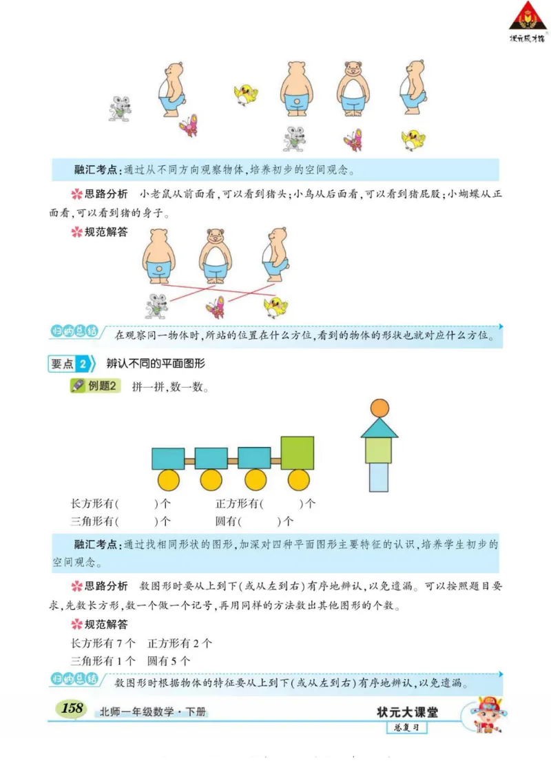 《状元大课堂》导学案-数学1年级下册（BS）_一年级上下册资料_小学一年级学习资料-25年更新版_1-04、小学一年级数学下册_1-4-2、练习题、作业、试题、试卷_北师大版_电子册类