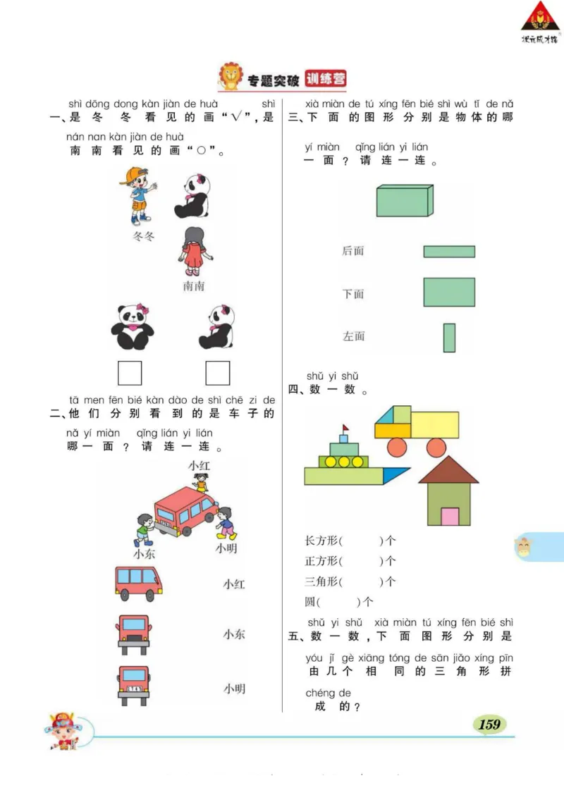 《状元大课堂》导学案-数学1年级下册（BS）_一年级上下册资料_小学一年级学习资料-25年更新版_1-04、小学一年级数学下册_1-4-2、练习题、作业、试题、试卷_北师大版_电子册类