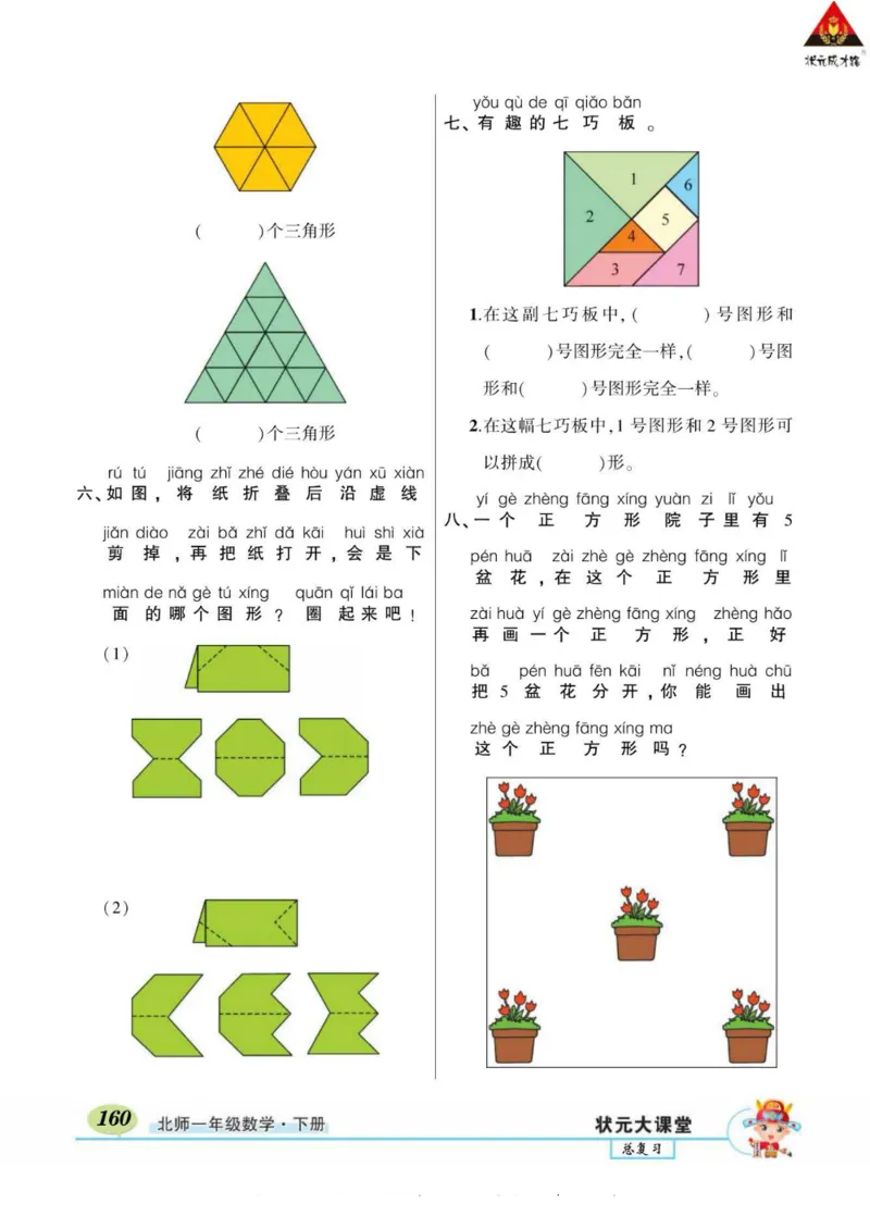 《状元大课堂》导学案-数学1年级下册（BS）_一年级上下册资料_小学一年级学习资料-25年更新版_1-04、小学一年级数学下册_1-4-2、练习题、作业、试题、试卷_北师大版_电子册类