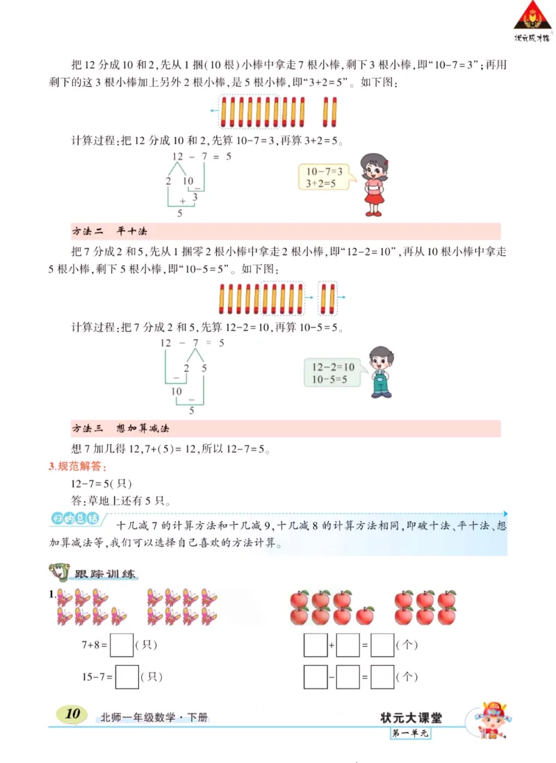 《状元大课堂》导学案-数学1年级下册（BS）_一年级上下册资料_小学一年级学习资料-25年更新版_1-04、小学一年级数学下册_1-4-2、练习题、作业、试题、试卷_北师大版_电子册类
