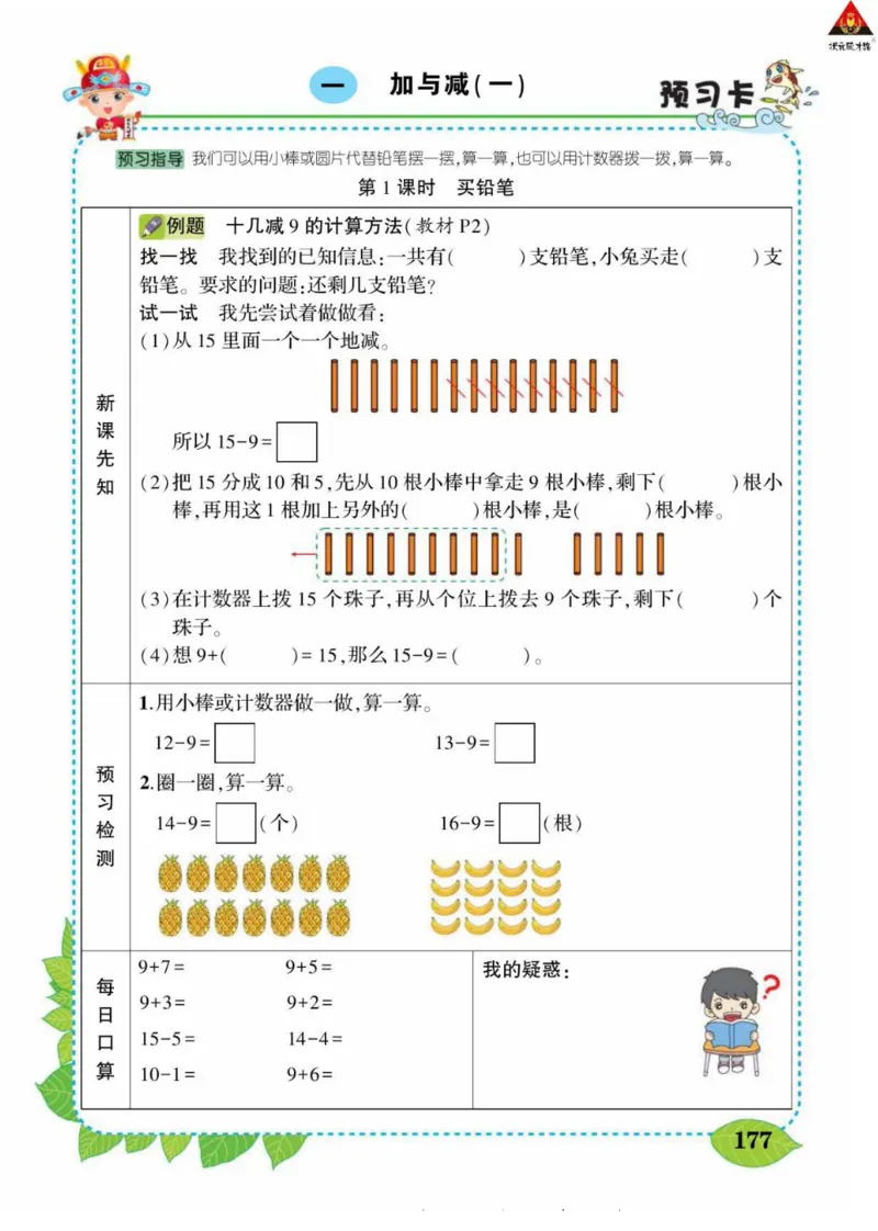 《状元大课堂》导学案-数学1年级下册（BS）_一年级上下册资料_小学一年级学习资料-25年更新版_1-04、小学一年级数学下册_1-4-2、练习题、作业、试题、试卷_北师大版_电子册类