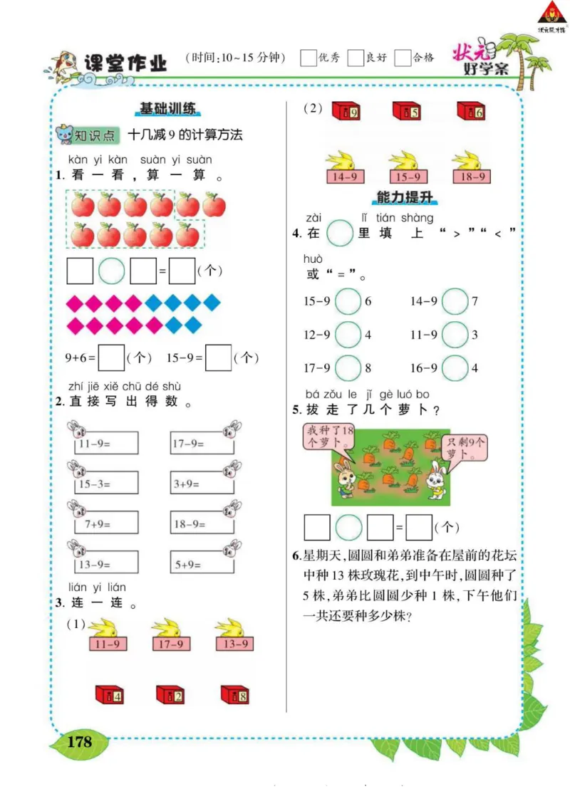《状元大课堂》导学案-数学1年级下册（BS）_一年级上下册资料_小学一年级学习资料-25年更新版_1-04、小学一年级数学下册_1-4-2、练习题、作业、试题、试卷_北师大版_电子册类