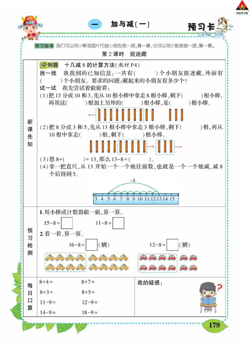《状元大课堂》导学案-数学1年级下册（BS）_一年级上下册资料_小学一年级学习资料-25年更新版_1-04、小学一年级数学下册_1-4-2、练习题、作业、试题、试卷_北师大版_电子册类