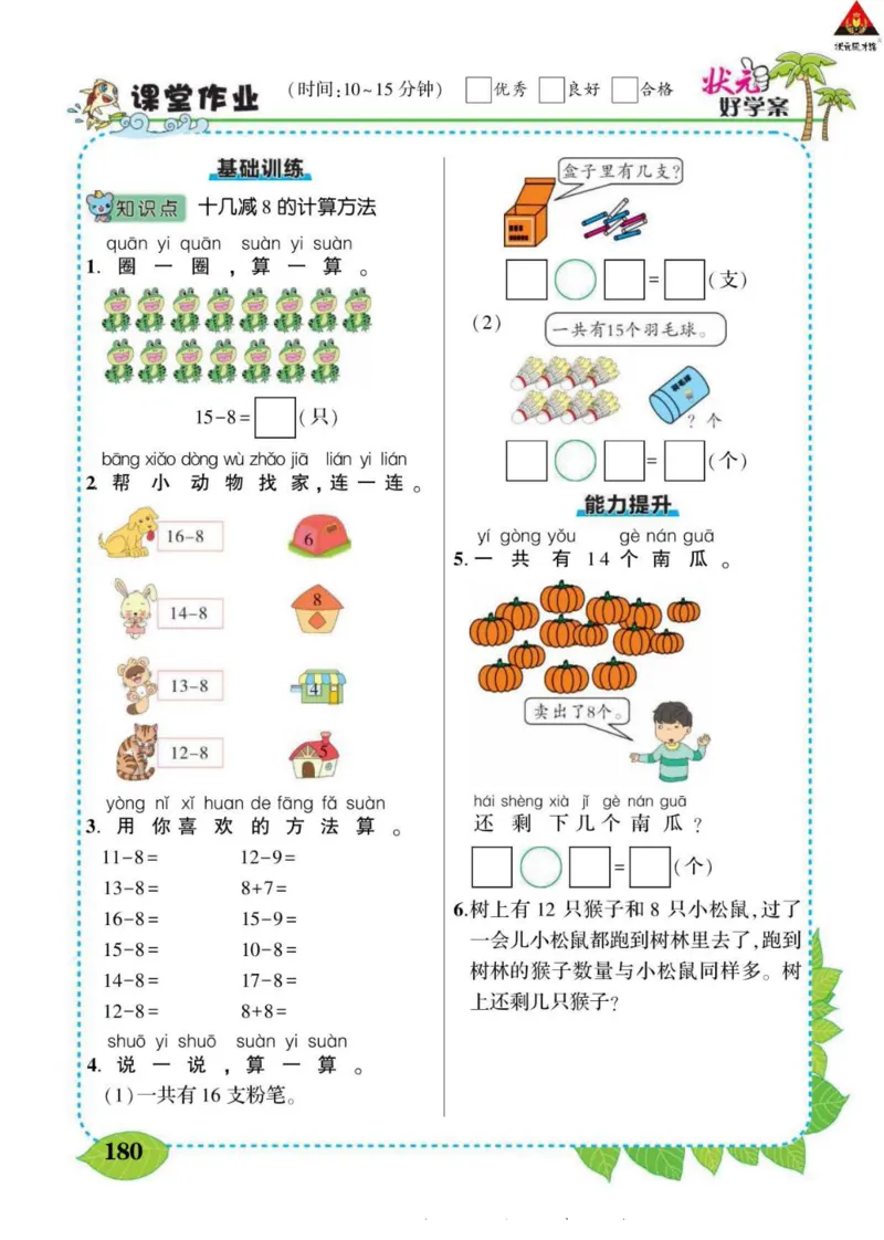 《状元大课堂》导学案-数学1年级下册（BS）_一年级上下册资料_小学一年级学习资料-25年更新版_1-04、小学一年级数学下册_1-4-2、练习题、作业、试题、试卷_北师大版_电子册类
