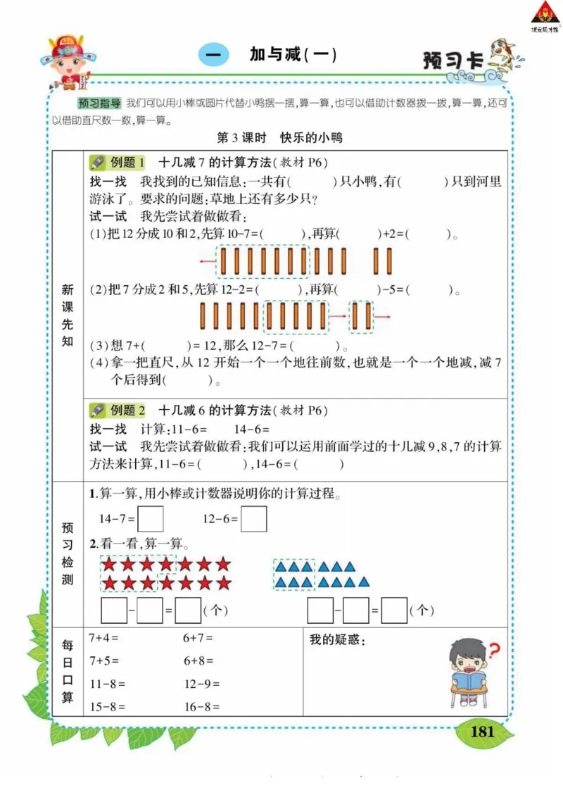 《状元大课堂》导学案-数学1年级下册（BS）_一年级上下册资料_小学一年级学习资料-25年更新版_1-04、小学一年级数学下册_1-4-2、练习题、作业、试题、试卷_北师大版_电子册类