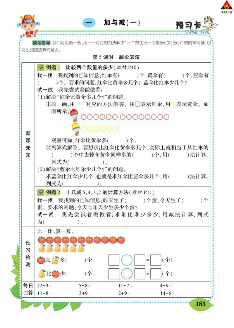 《状元大课堂》导学案-数学1年级下册（BS）_一年级上下册资料_小学一年级学习资料-25年更新版_1-04、小学一年级数学下册_1-4-2、练习题、作业、试题、试卷_北师大版_电子册类