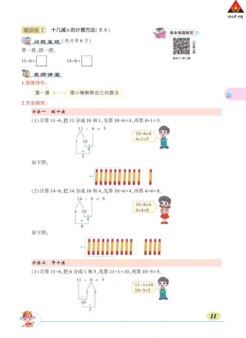 《状元大课堂》导学案-数学1年级下册（BS）_一年级上下册资料_小学一年级学习资料-25年更新版_1-04、小学一年级数学下册_1-4-2、练习题、作业、试题、试卷_北师大版_电子册类