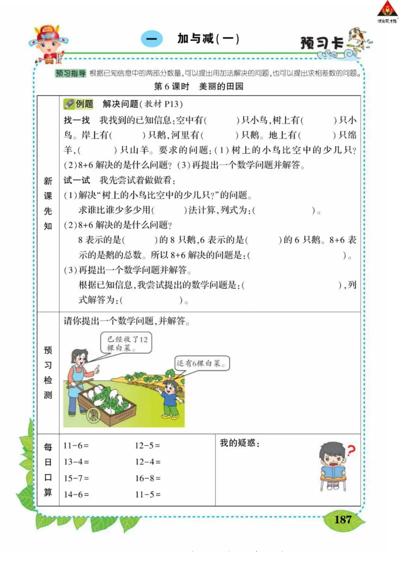 《状元大课堂》导学案-数学1年级下册（BS）_一年级上下册资料_小学一年级学习资料-25年更新版_1-04、小学一年级数学下册_1-4-2、练习题、作业、试题、试卷_北师大版_电子册类
