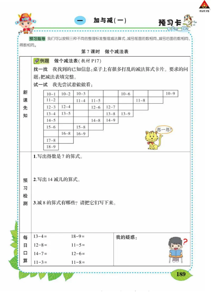 《状元大课堂》导学案-数学1年级下册（BS）_一年级上下册资料_小学一年级学习资料-25年更新版_1-04、小学一年级数学下册_1-4-2、练习题、作业、试题、试卷_北师大版_电子册类