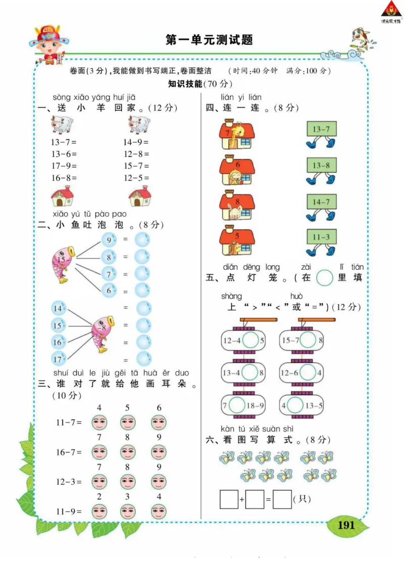 《状元大课堂》导学案-数学1年级下册（BS）_一年级上下册资料_小学一年级学习资料-25年更新版_1-04、小学一年级数学下册_1-4-2、练习题、作业、试题、试卷_北师大版_电子册类