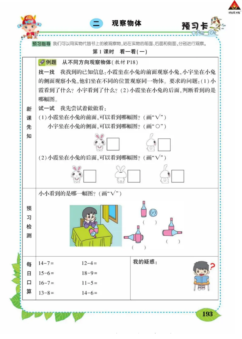 《状元大课堂》导学案-数学1年级下册（BS）_一年级上下册资料_小学一年级学习资料-25年更新版_1-04、小学一年级数学下册_1-4-2、练习题、作业、试题、试卷_北师大版_电子册类