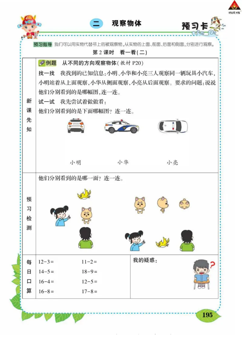 《状元大课堂》导学案-数学1年级下册（BS）_一年级上下册资料_小学一年级学习资料-25年更新版_1-04、小学一年级数学下册_1-4-2、练习题、作业、试题、试卷_北师大版_电子册类