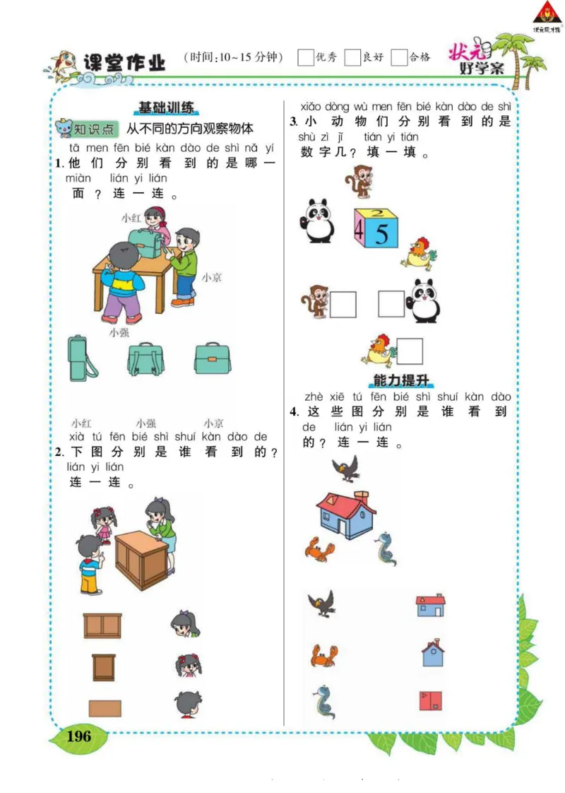 《状元大课堂》导学案-数学1年级下册（BS）_一年级上下册资料_小学一年级学习资料-25年更新版_1-04、小学一年级数学下册_1-4-2、练习题、作业、试题、试卷_北师大版_电子册类