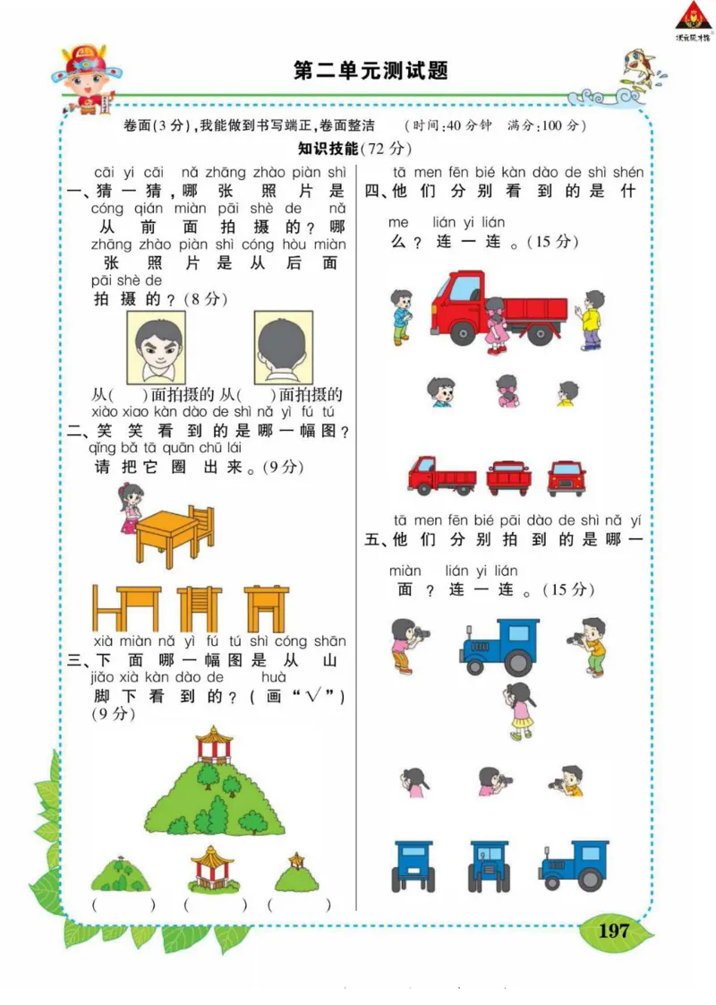 《状元大课堂》导学案-数学1年级下册（BS）_一年级上下册资料_小学一年级学习资料-25年更新版_1-04、小学一年级数学下册_1-4-2、练习题、作业、试题、试卷_北师大版_电子册类