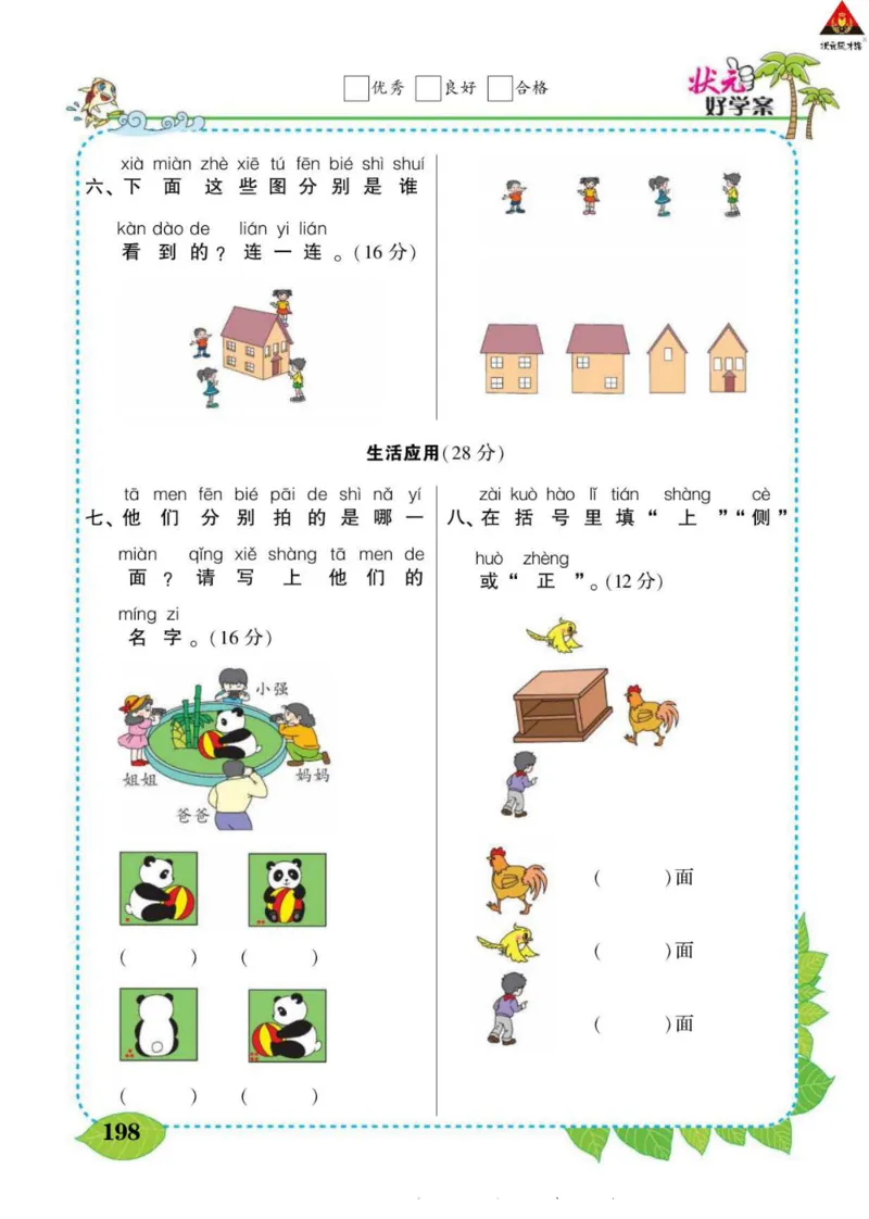 《状元大课堂》导学案-数学1年级下册（BS）_一年级上下册资料_小学一年级学习资料-25年更新版_1-04、小学一年级数学下册_1-4-2、练习题、作业、试题、试卷_北师大版_电子册类