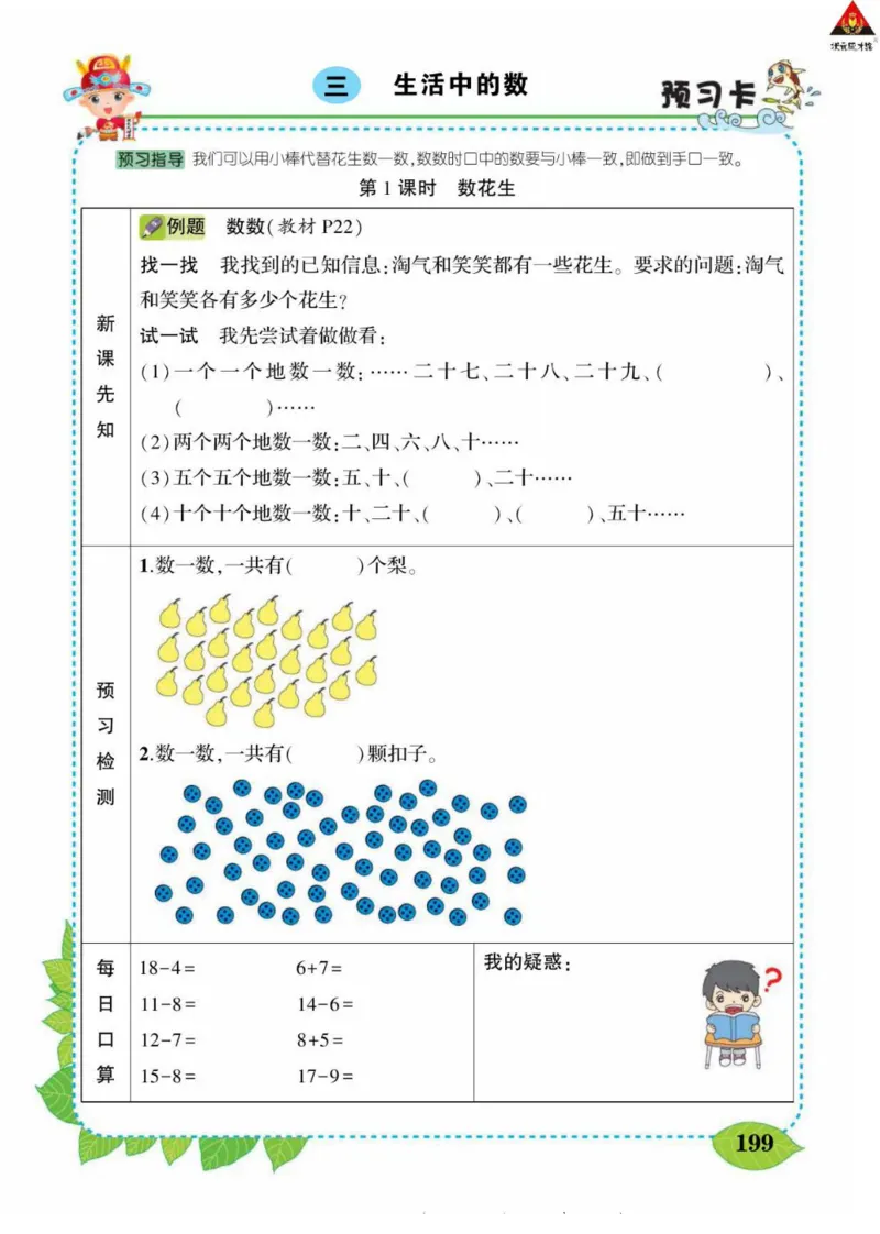 《状元大课堂》导学案-数学1年级下册（BS）_一年级上下册资料_小学一年级学习资料-25年更新版_1-04、小学一年级数学下册_1-4-2、练习题、作业、试题、试卷_北师大版_电子册类