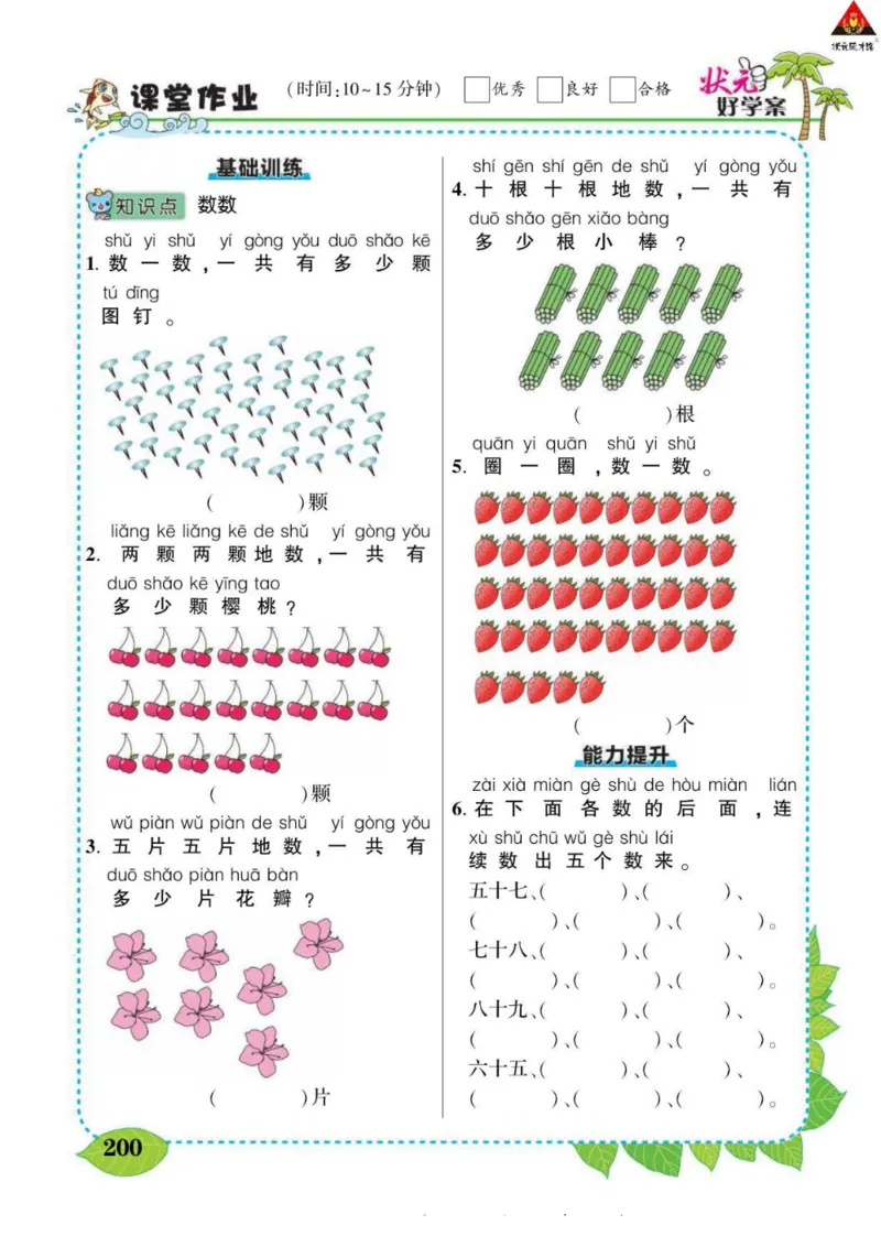 《状元大课堂》导学案-数学1年级下册（BS）_一年级上下册资料_小学一年级学习资料-25年更新版_1-04、小学一年级数学下册_1-4-2、练习题、作业、试题、试卷_北师大版_电子册类