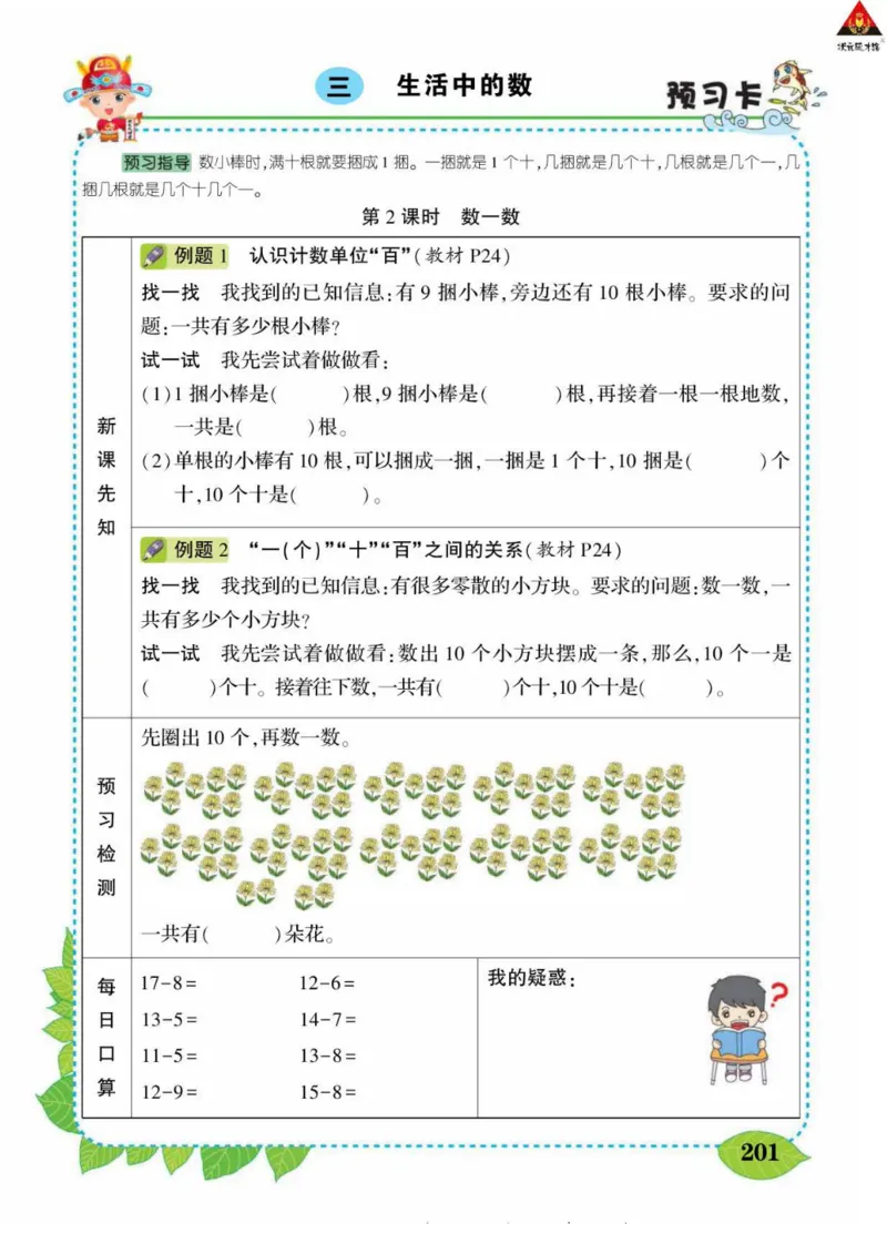 《状元大课堂》导学案-数学1年级下册（BS）_一年级上下册资料_小学一年级学习资料-25年更新版_1-04、小学一年级数学下册_1-4-2、练习题、作业、试题、试卷_北师大版_电子册类