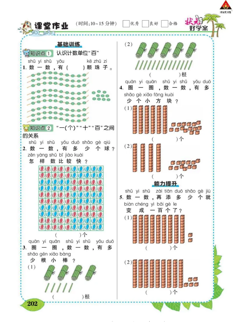 《状元大课堂》导学案-数学1年级下册（BS）_一年级上下册资料_小学一年级学习资料-25年更新版_1-04、小学一年级数学下册_1-4-2、练习题、作业、试题、试卷_北师大版_电子册类