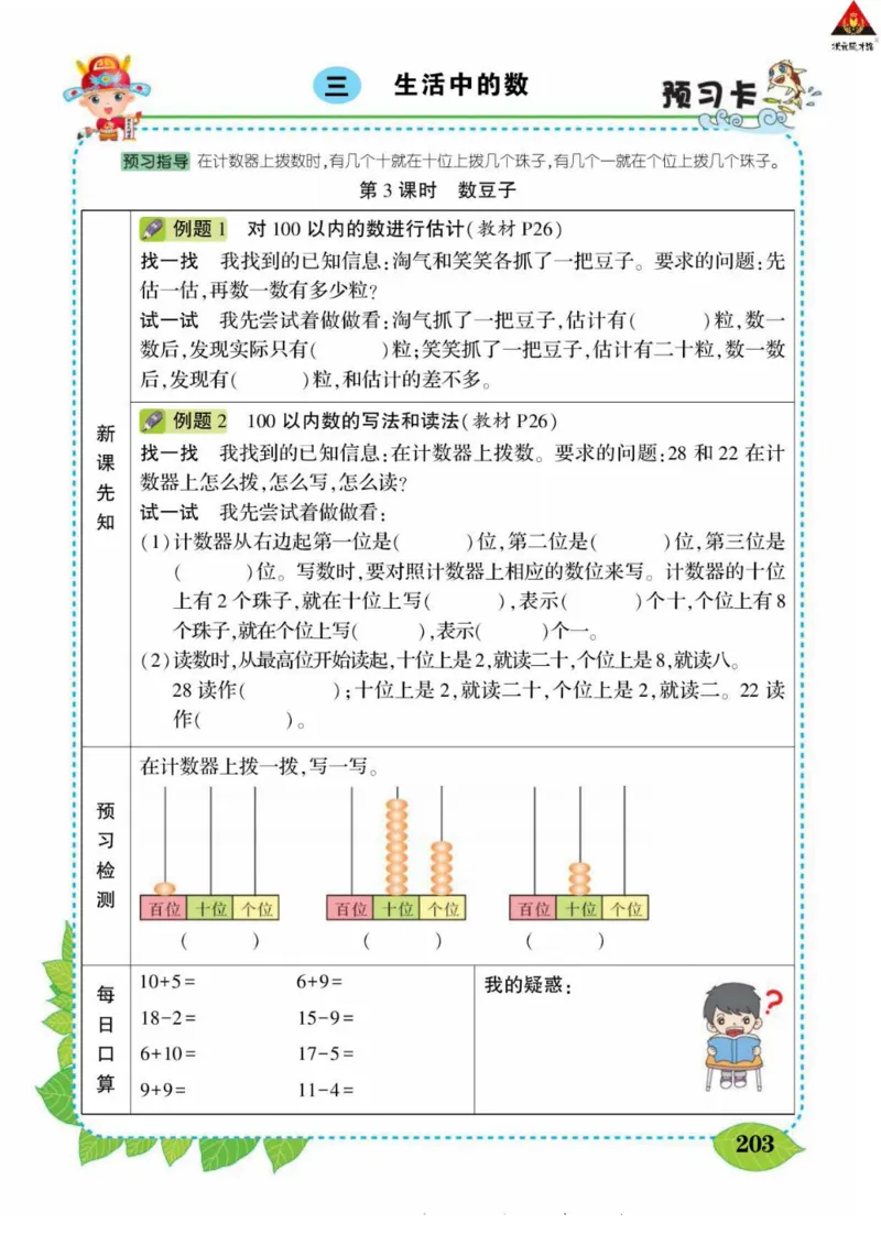 《状元大课堂》导学案-数学1年级下册（BS）_一年级上下册资料_小学一年级学习资料-25年更新版_1-04、小学一年级数学下册_1-4-2、练习题、作业、试题、试卷_北师大版_电子册类