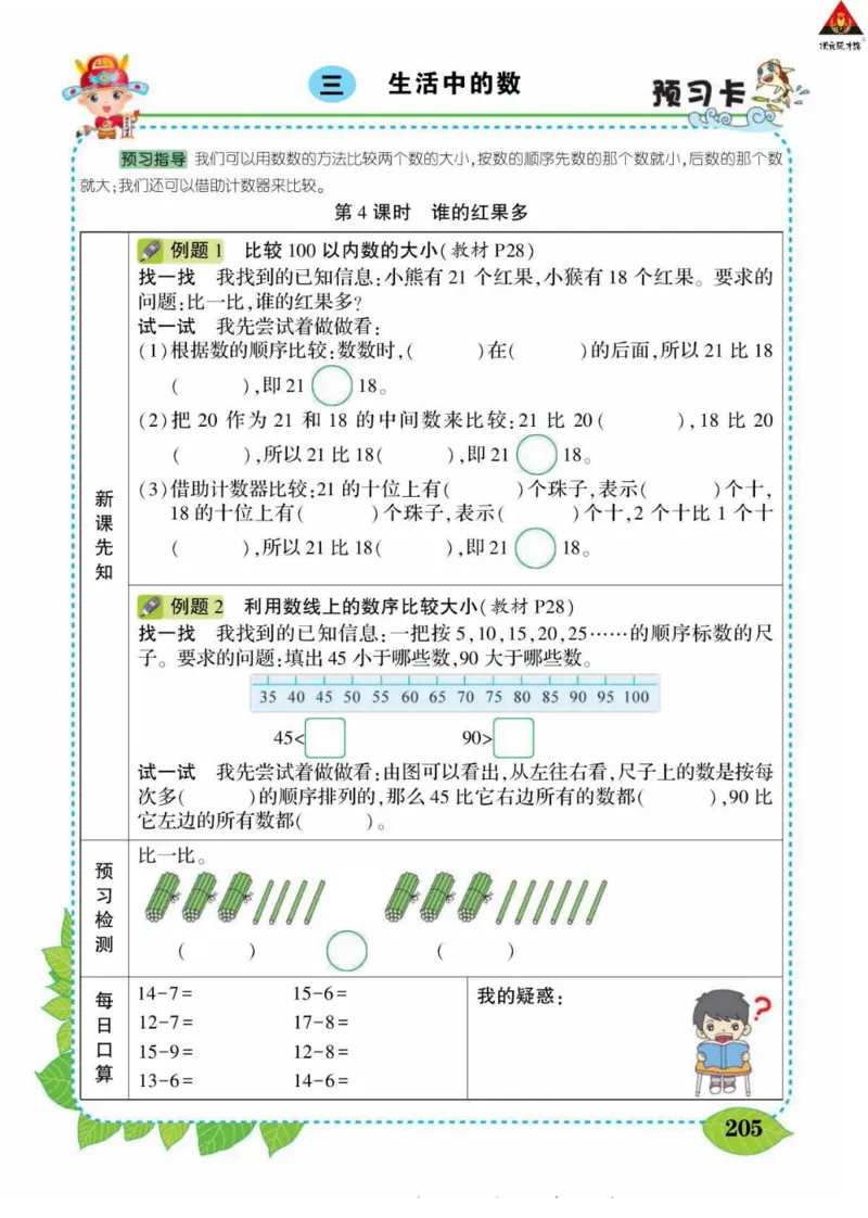 《状元大课堂》导学案-数学1年级下册（BS）_一年级上下册资料_小学一年级学习资料-25年更新版_1-04、小学一年级数学下册_1-4-2、练习题、作业、试题、试卷_北师大版_电子册类