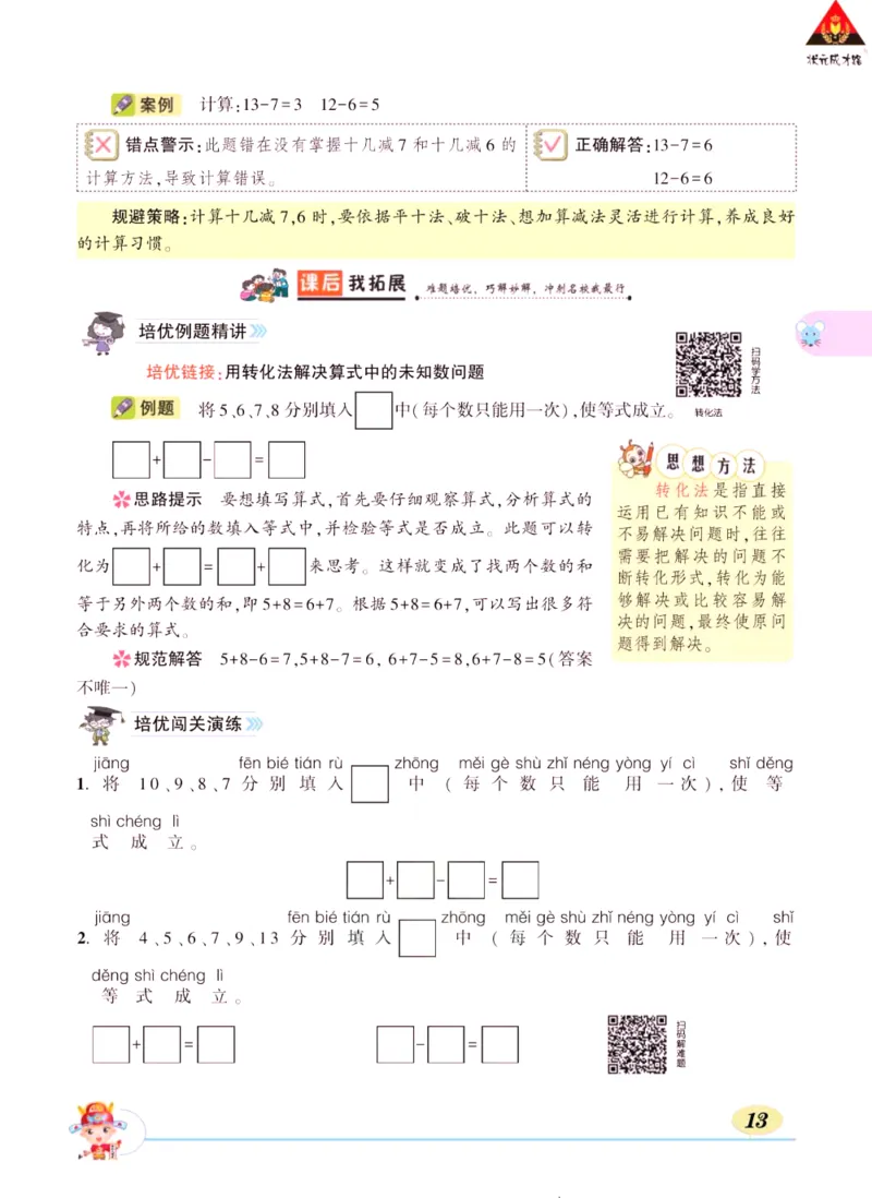 《状元大课堂》导学案-数学1年级下册（BS）_一年级上下册资料_小学一年级学习资料-25年更新版_1-04、小学一年级数学下册_1-4-2、练习题、作业、试题、试卷_北师大版_电子册类