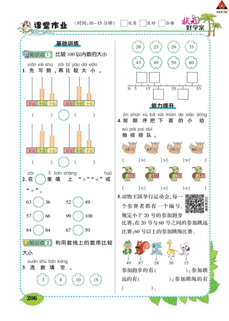 《状元大课堂》导学案-数学1年级下册（BS）_一年级上下册资料_小学一年级学习资料-25年更新版_1-04、小学一年级数学下册_1-4-2、练习题、作业、试题、试卷_北师大版_电子册类