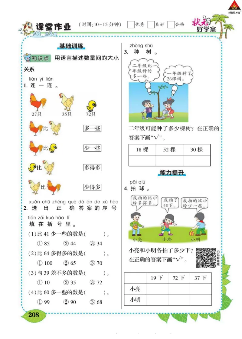 《状元大课堂》导学案-数学1年级下册（BS）_一年级上下册资料_小学一年级学习资料-25年更新版_1-04、小学一年级数学下册_1-4-2、练习题、作业、试题、试卷_北师大版_电子册类