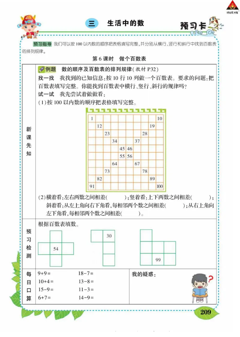 《状元大课堂》导学案-数学1年级下册（BS）_一年级上下册资料_小学一年级学习资料-25年更新版_1-04、小学一年级数学下册_1-4-2、练习题、作业、试题、试卷_北师大版_电子册类
