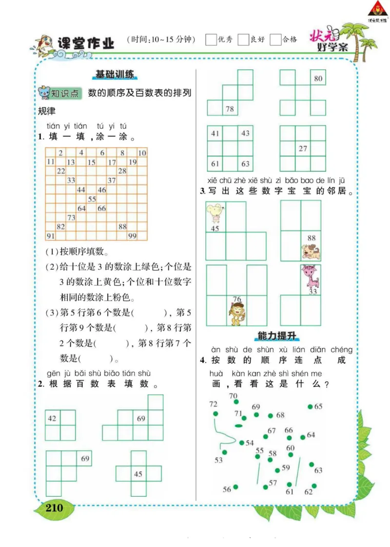 《状元大课堂》导学案-数学1年级下册（BS）_一年级上下册资料_小学一年级学习资料-25年更新版_1-04、小学一年级数学下册_1-4-2、练习题、作业、试题、试卷_北师大版_电子册类