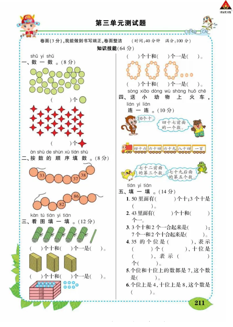 《状元大课堂》导学案-数学1年级下册（BS）_一年级上下册资料_小学一年级学习资料-25年更新版_1-04、小学一年级数学下册_1-4-2、练习题、作业、试题、试卷_北师大版_电子册类