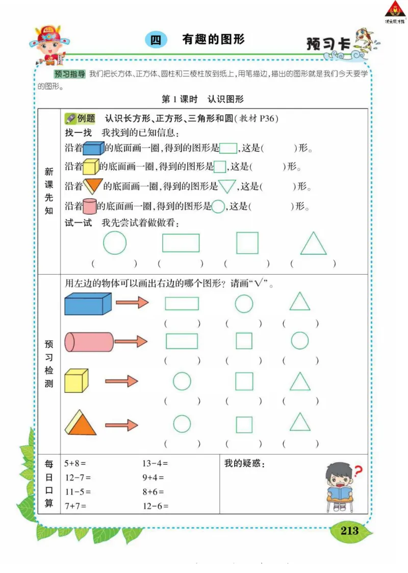 《状元大课堂》导学案-数学1年级下册（BS）_一年级上下册资料_小学一年级学习资料-25年更新版_1-04、小学一年级数学下册_1-4-2、练习题、作业、试题、试卷_北师大版_电子册类