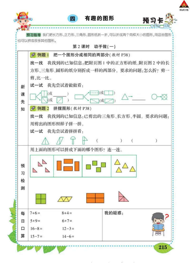 《状元大课堂》导学案-数学1年级下册（BS）_一年级上下册资料_小学一年级学习资料-25年更新版_1-04、小学一年级数学下册_1-4-2、练习题、作业、试题、试卷_北师大版_电子册类
