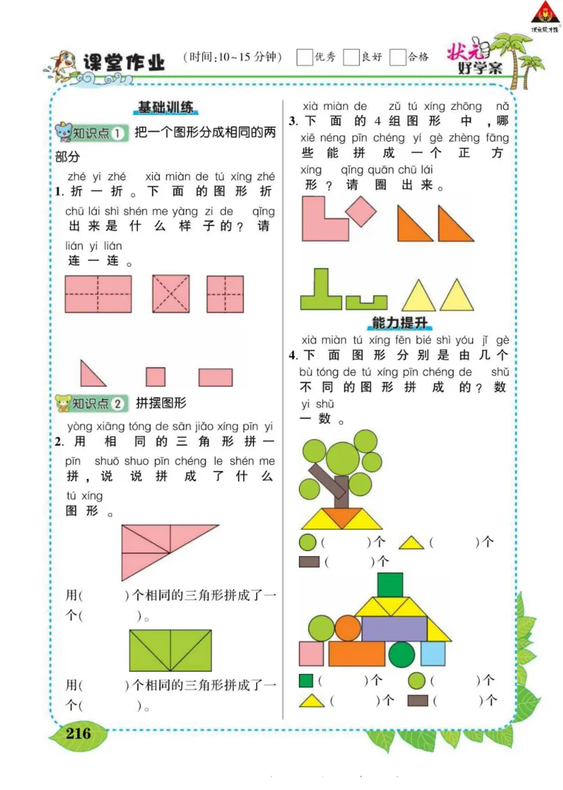 《状元大课堂》导学案-数学1年级下册（BS）_一年级上下册资料_小学一年级学习资料-25年更新版_1-04、小学一年级数学下册_1-4-2、练习题、作业、试题、试卷_北师大版_电子册类