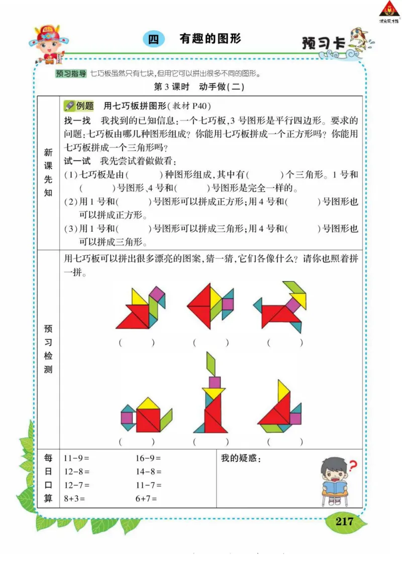 《状元大课堂》导学案-数学1年级下册（BS）_一年级上下册资料_小学一年级学习资料-25年更新版_1-04、小学一年级数学下册_1-4-2、练习题、作业、试题、试卷_北师大版_电子册类