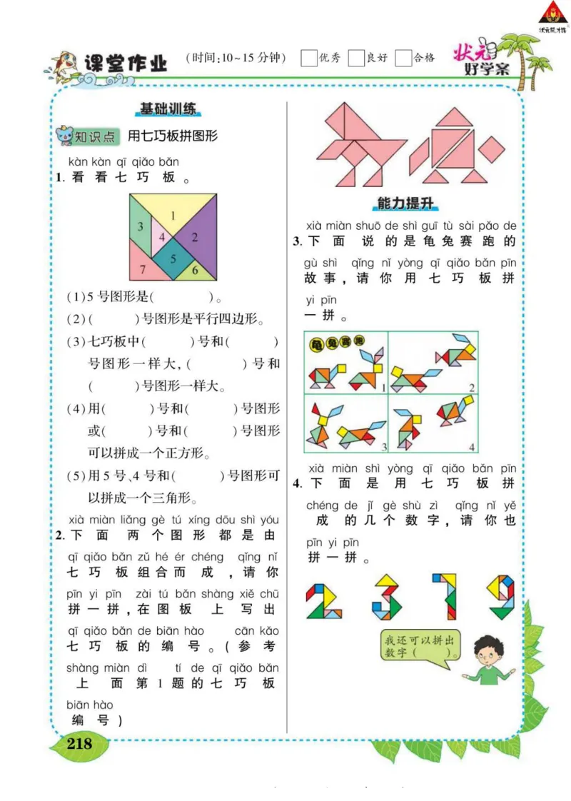 《状元大课堂》导学案-数学1年级下册（BS）_一年级上下册资料_小学一年级学习资料-25年更新版_1-04、小学一年级数学下册_1-4-2、练习题、作业、试题、试卷_北师大版_电子册类