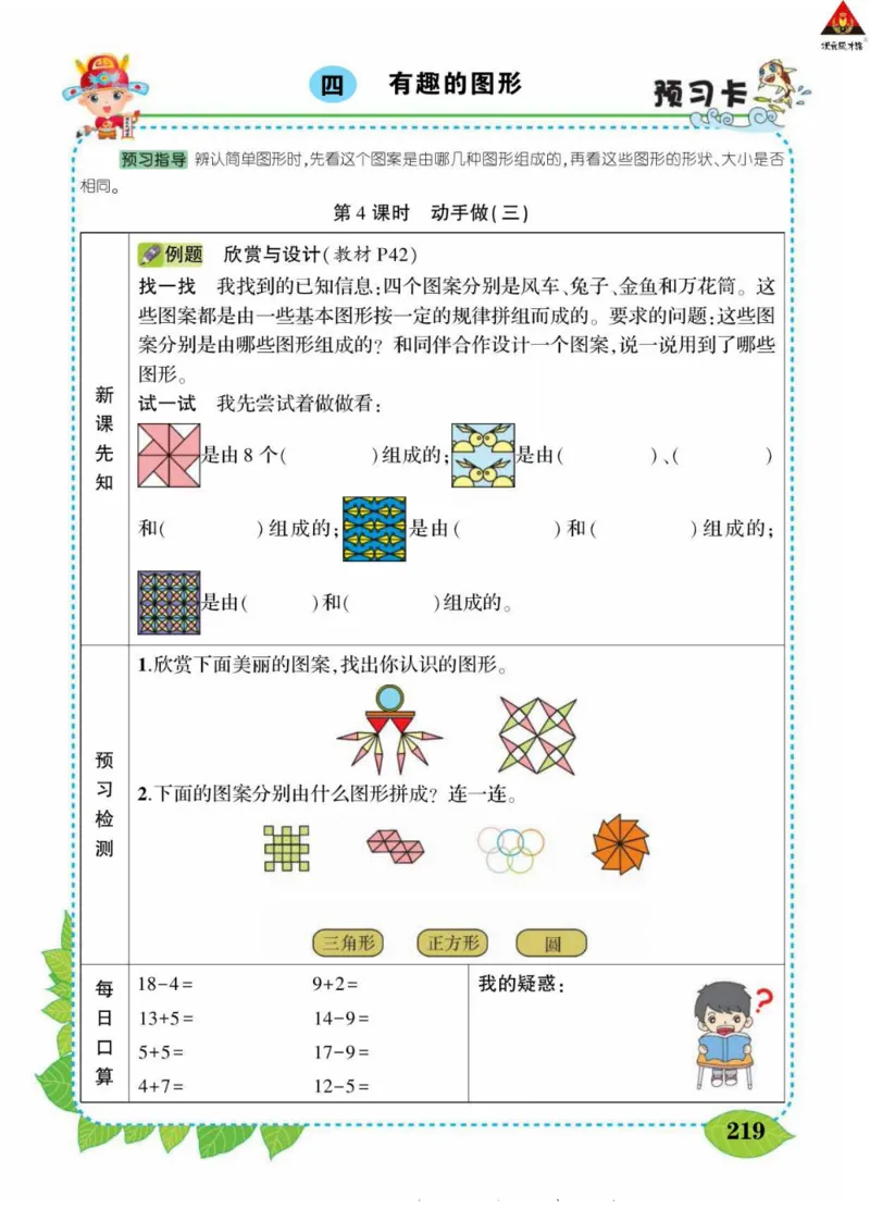 《状元大课堂》导学案-数学1年级下册（BS）_一年级上下册资料_小学一年级学习资料-25年更新版_1-04、小学一年级数学下册_1-4-2、练习题、作业、试题、试卷_北师大版_电子册类