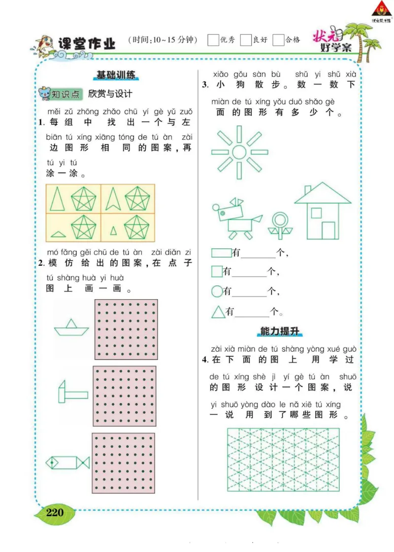 《状元大课堂》导学案-数学1年级下册（BS）_一年级上下册资料_小学一年级学习资料-25年更新版_1-04、小学一年级数学下册_1-4-2、练习题、作业、试题、试卷_北师大版_电子册类