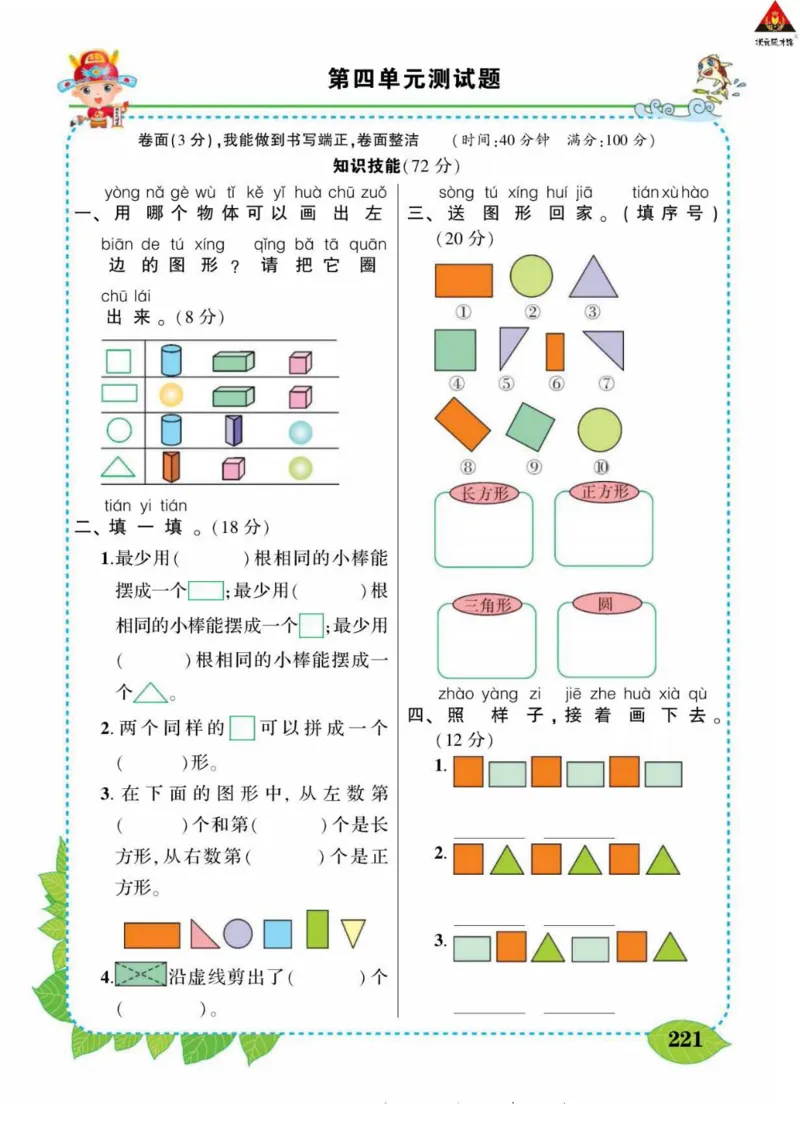 《状元大课堂》导学案-数学1年级下册（BS）_一年级上下册资料_小学一年级学习资料-25年更新版_1-04、小学一年级数学下册_1-4-2、练习题、作业、试题、试卷_北师大版_电子册类