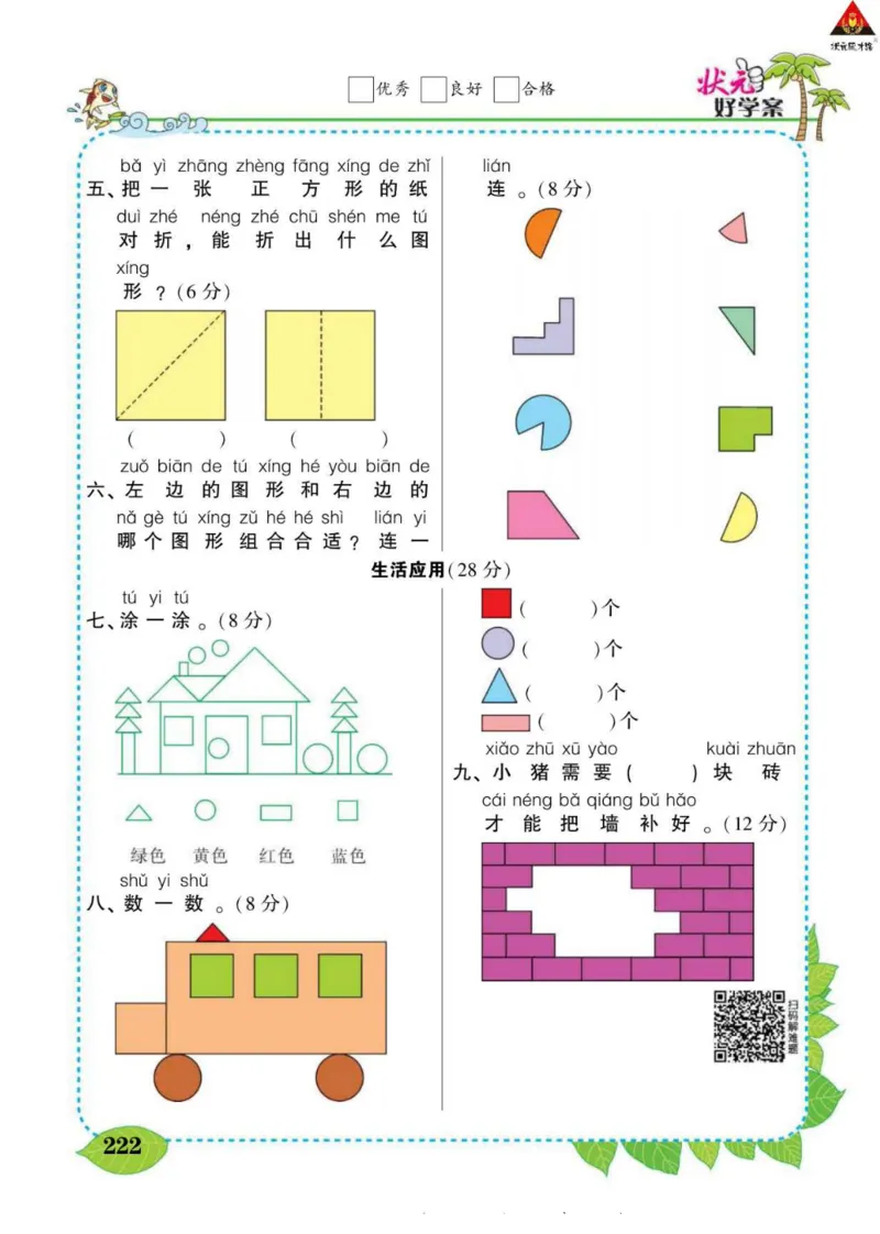《状元大课堂》导学案-数学1年级下册（BS）_一年级上下册资料_小学一年级学习资料-25年更新版_1-04、小学一年级数学下册_1-4-2、练习题、作业、试题、试卷_北师大版_电子册类