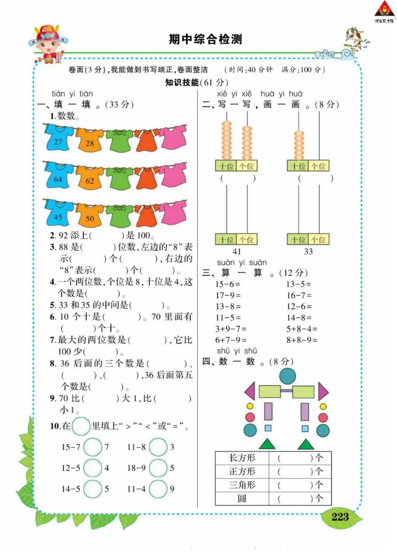 《状元大课堂》导学案-数学1年级下册（BS）_一年级上下册资料_小学一年级学习资料-25年更新版_1-04、小学一年级数学下册_1-4-2、练习题、作业、试题、试卷_北师大版_电子册类