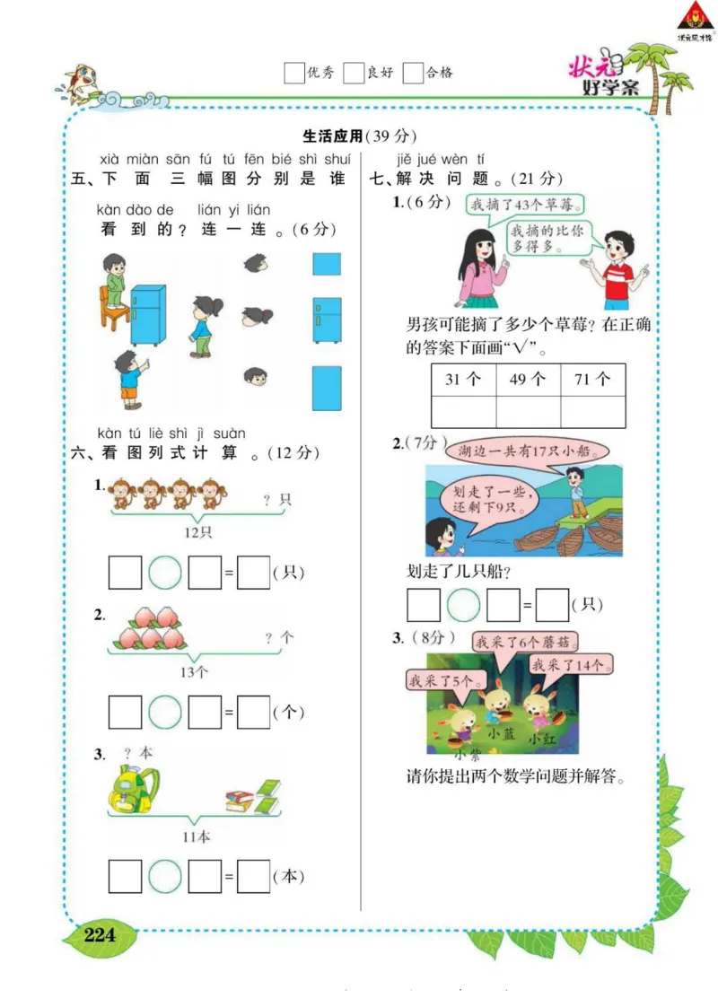 《状元大课堂》导学案-数学1年级下册（BS）_一年级上下册资料_小学一年级学习资料-25年更新版_1-04、小学一年级数学下册_1-4-2、练习题、作业、试题、试卷_北师大版_电子册类