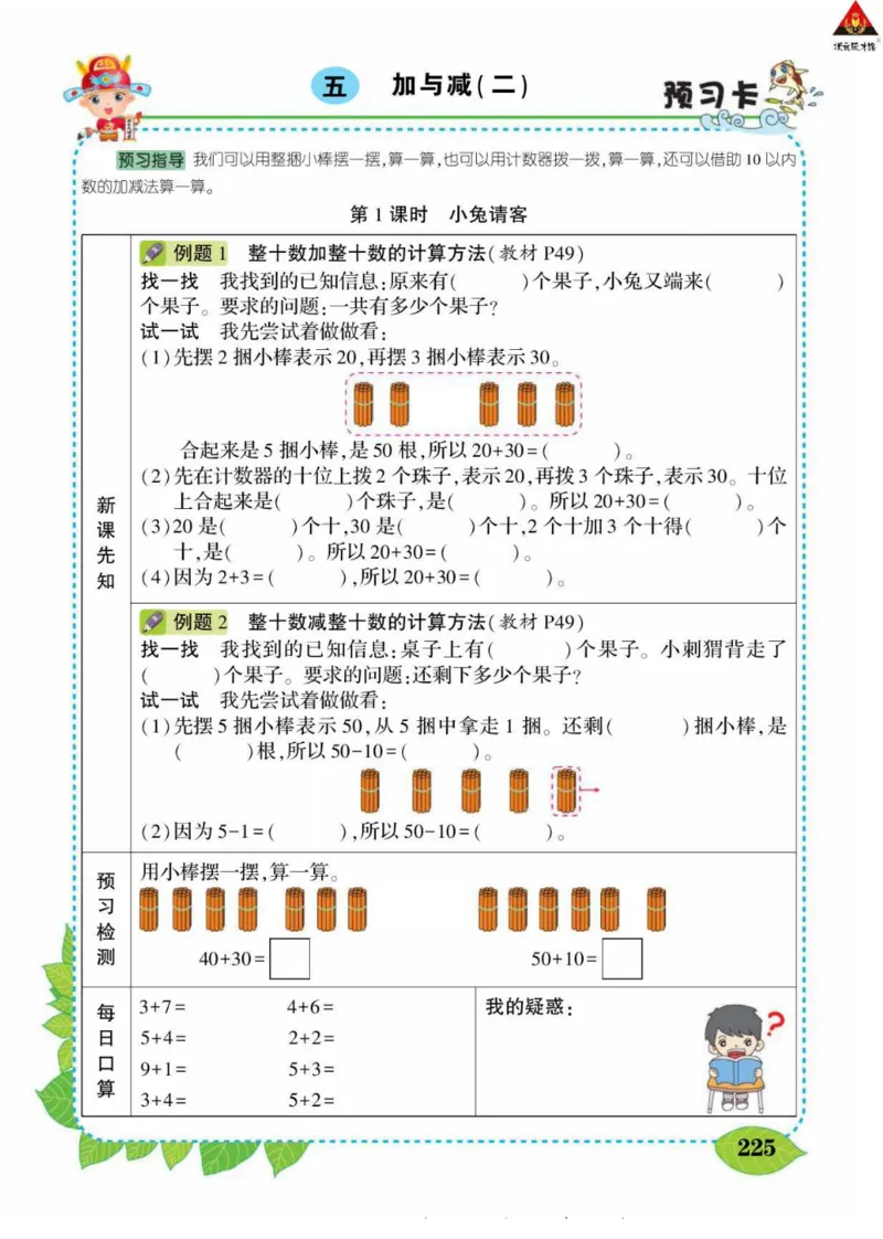 《状元大课堂》导学案-数学1年级下册（BS）_一年级上下册资料_小学一年级学习资料-25年更新版_1-04、小学一年级数学下册_1-4-2、练习题、作业、试题、试卷_北师大版_电子册类