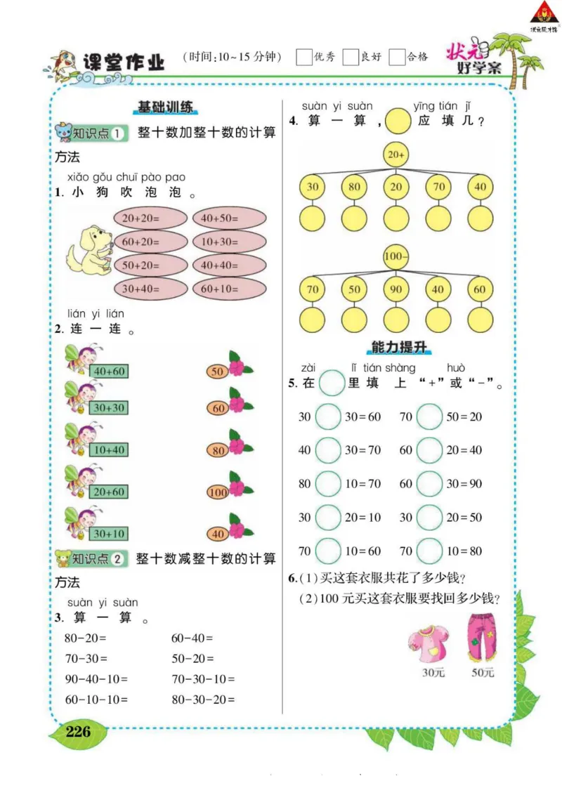 《状元大课堂》导学案-数学1年级下册（BS）_一年级上下册资料_小学一年级学习资料-25年更新版_1-04、小学一年级数学下册_1-4-2、练习题、作业、试题、试卷_北师大版_电子册类