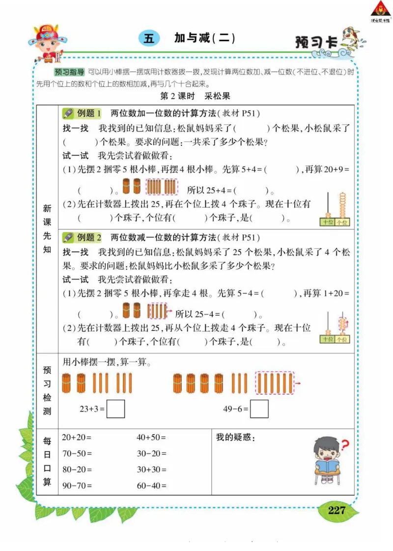 《状元大课堂》导学案-数学1年级下册（BS）_一年级上下册资料_小学一年级学习资料-25年更新版_1-04、小学一年级数学下册_1-4-2、练习题、作业、试题、试卷_北师大版_电子册类