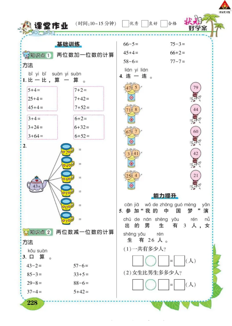 《状元大课堂》导学案-数学1年级下册（BS）_一年级上下册资料_小学一年级学习资料-25年更新版_1-04、小学一年级数学下册_1-4-2、练习题、作业、试题、试卷_北师大版_电子册类